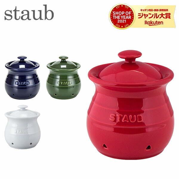 【楽天市場】ストウブ 鍋 Staub ガーリックポットガーリックキーパー Garlic Keeper キッチン用品 にんにく：GULLIVER