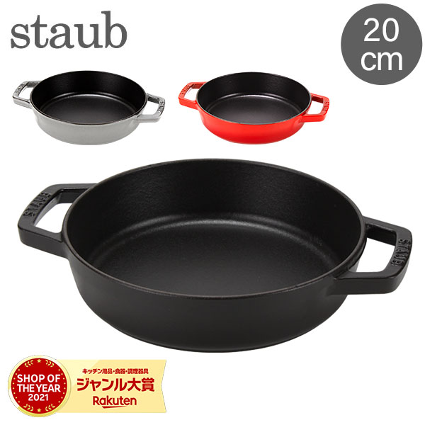 楽天市場】ストウブ 鍋 Staub フライパン 26cm IH対応 ホーロー