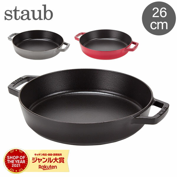 楽天市場】ストウブ 鍋 Staub フライパン 26cm IH対応 ホーロー