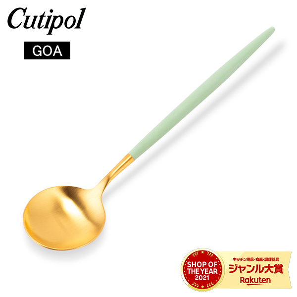 クチポール GOA ゴールド セラドン デザート15点セット カトラリー