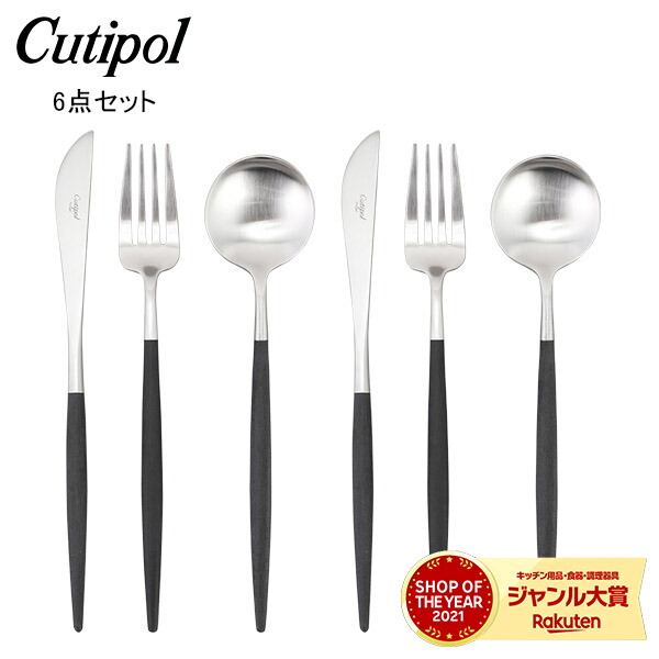 クチポール（Cutipol） GOA/ゴア マットゴールド デザート6点