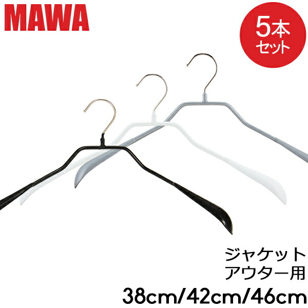 楽天市場】ハンガー マワ MAWA 10本セット エコノミック 40cm 36cm 30cm 46cm マワハンガー mawaハンガー シルエット  28cm 36cm 41cm 45cm シルエットライト 42cm すべらない まとめ買い インテリア : GULLIVER Online  Shopping