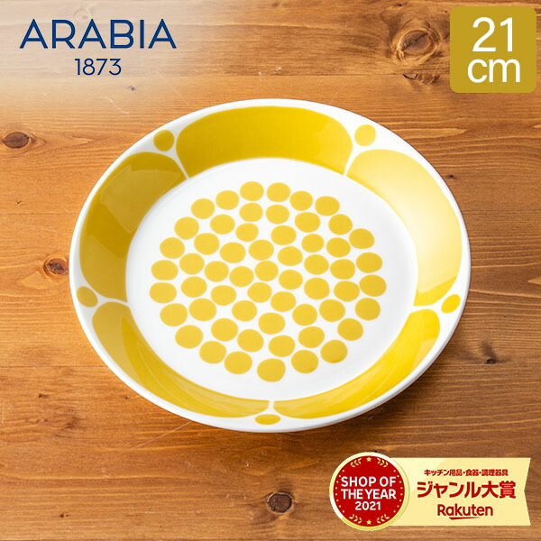 楽天市場】アラビア オーバルプレート 25cm スンヌンタイ イエロー