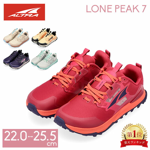 【楽天市場】アルトラ ALTRA トレイルランニングシューズ ローンピーク 7 レディース 通常 / ワイド WOMEN'S LONE
