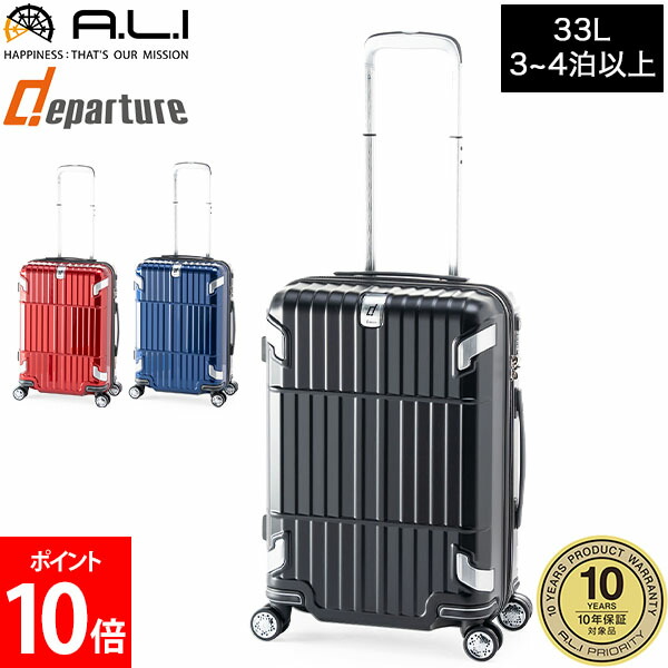 楽天市場】【10年保証】アジアラゲージ A.L.I スーツケース 37L departure ディパーチャー 機内持込可 フレーム キャリーケース  キャリーバッグ 4輪 HD-509S-21 : GULLIVER Online Shopping