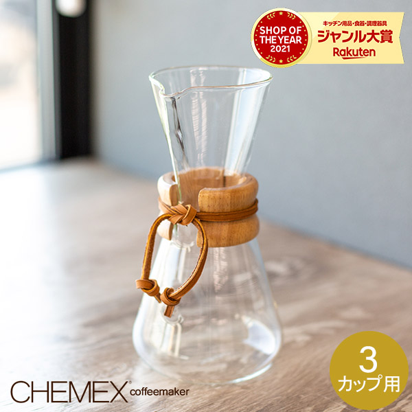 未使用品ケメックスのコーヒーメーカー( 8 カップ)と専用フィルター(100枚) ケメックス コーヒーメーカー Chemex FC-100 ガラス ハンドル 8