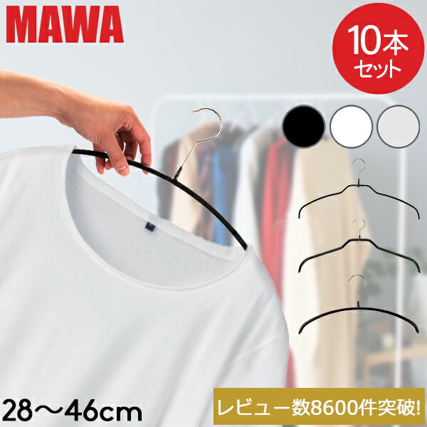 楽天市場】マワハンガー MAWA 20本セット エコノミック 40cm マワ