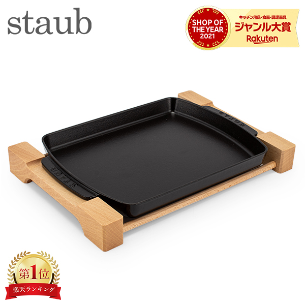 楽天市場】＼店内、モール内最安挑戦中／ ストウブ Staub ハーフ