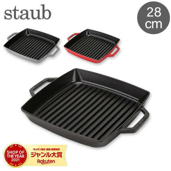 【楽天市場】ストウブ 鍋 Staub ピュアグリル スクエアグリルパン