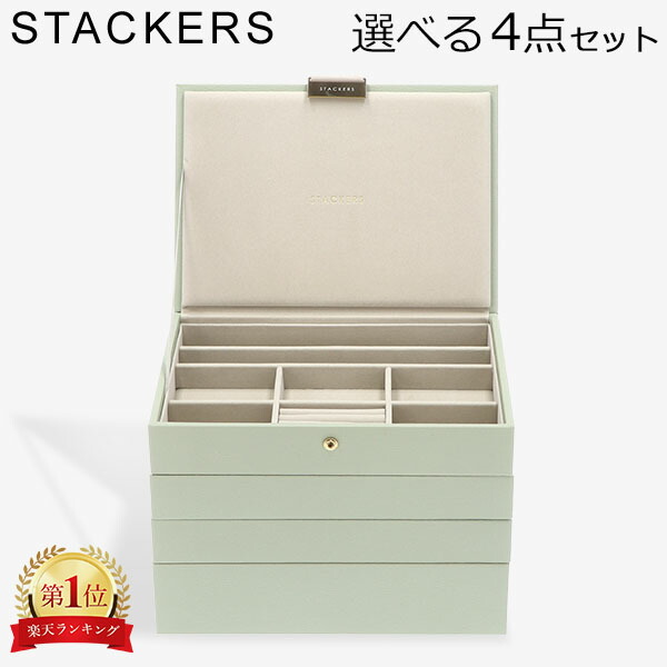 STACKERS スタッカーズ ジュエリーボックス 3個セット