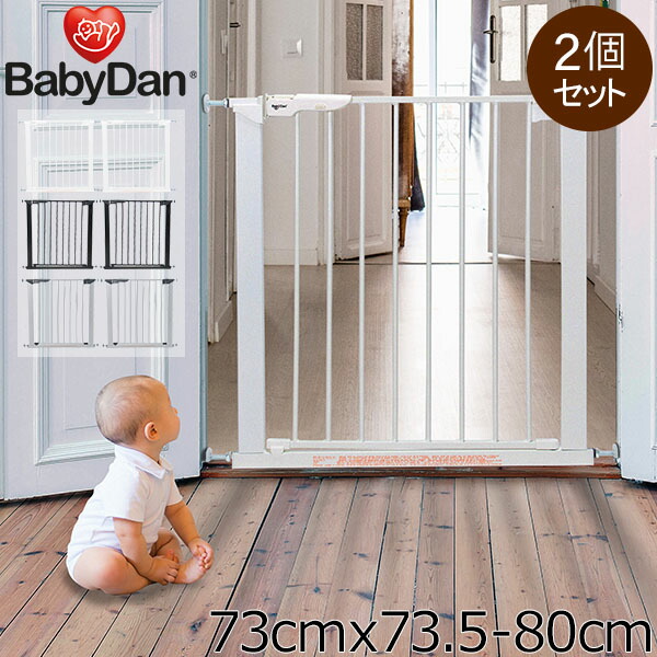 【楽天市場】ベビーゲート 2個セット ベビーダン セーフティゲート アスタ 突っ張り 転落防止 Baby Dan ベビー 赤ちゃん ベビー用品