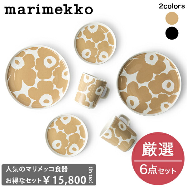 楽天市場】マリメッコ Marimekko 4点セット ウニッコ キッチン