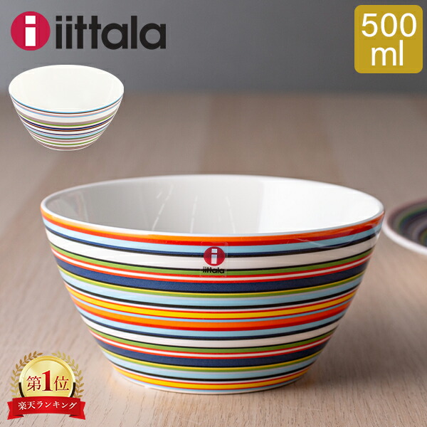 楽天市場】イッタラ ボウル サルヤトン 680ml 0.68L 北欧