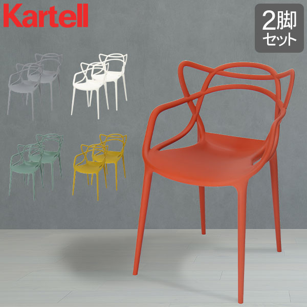 Kartell カルテル マスターズチェア ホワイト【3脚セット】 - 椅子/チェア