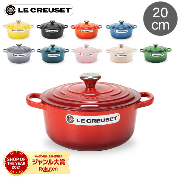 楽天市場】ル・クルーゼ ルクルーゼ Le Creuset 両手鍋 シグニチャー