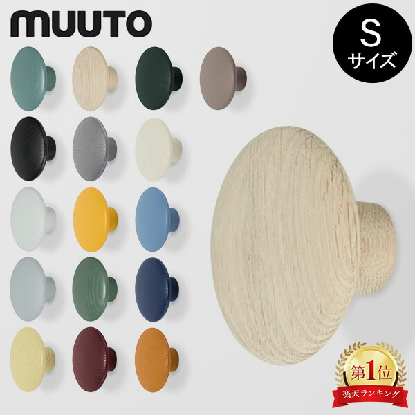 店内モール内最安挑戦中／ ムート Muuto THE DOTS COAT HOOKS ザ 