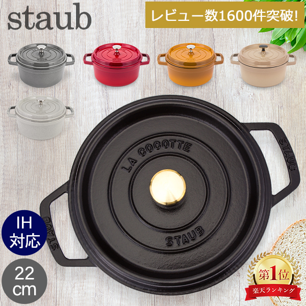 【楽天市場】ストウブ 鍋 Staub ピコ・ココット ラウンド 24cm 両手 