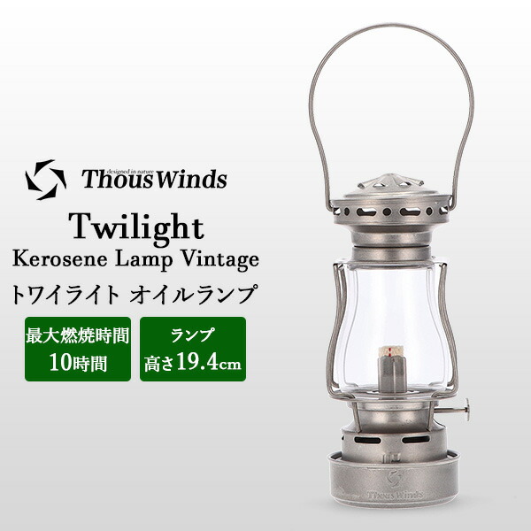 【楽天市場】Thous Winds サウスウインズ オイルランプ ランタン レイルウェイ Railway Kerosene Lamp TW6006  ライト キャンプ アウトドア 吊り下げ : GULLIVER Online Shopping