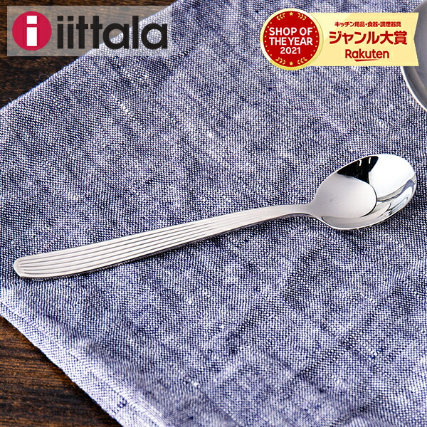 楽天市場】イッタラ iittala スカンディア サービングセット スプーン