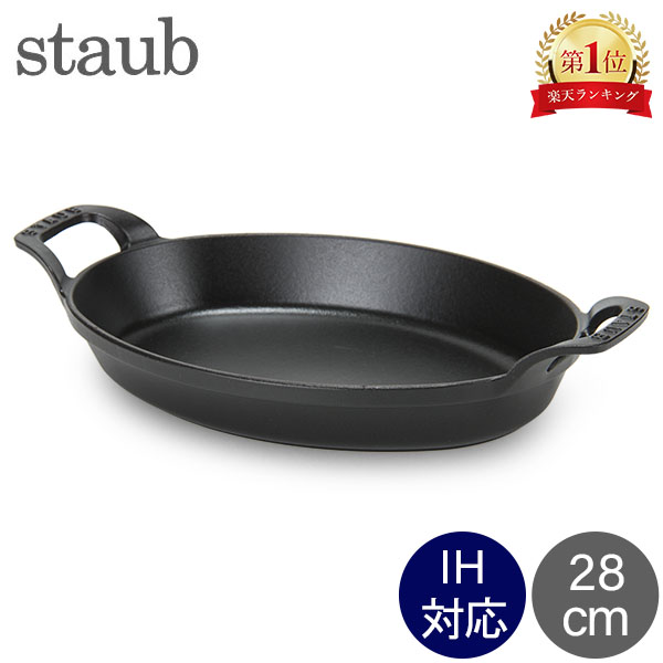 楽天市場】STAUB フィッシュ ホットプレート 31センチ 黒