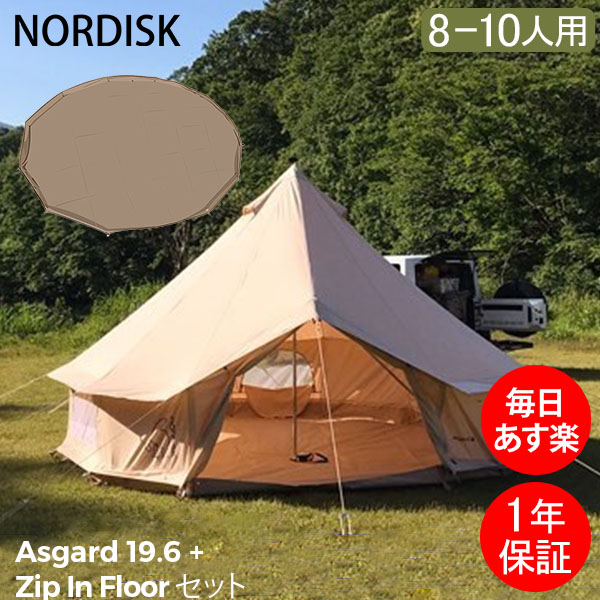 楽天市場】【訳あり】NORDISK ノルディスク アスガルド Legacy Tents 