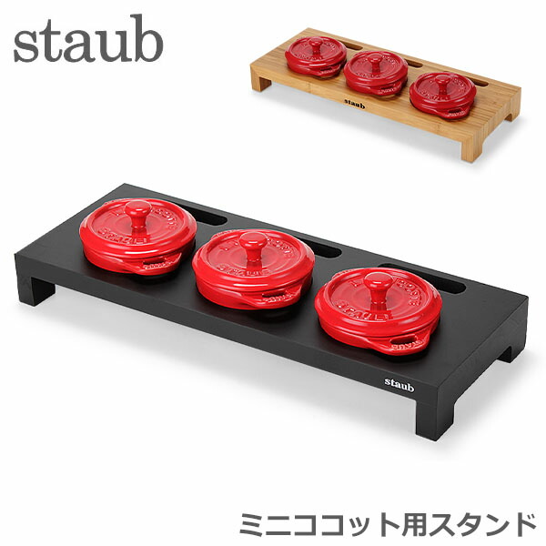楽天市場】＼店内、BFセール開催中／ 在庫限り ストウブ Staub