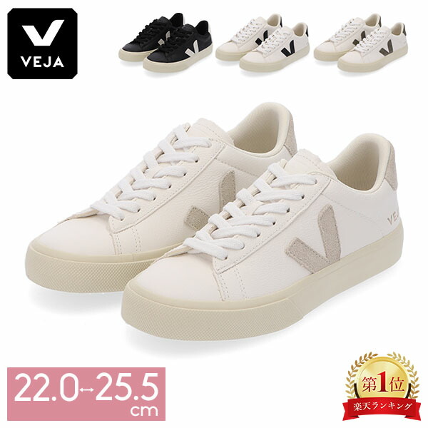 楽天市場】【8/20限定・最大2万円OFFクーポン配布中】VEJA