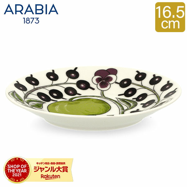 楽天市場】アラビア Arabia パラティッシ パープル ソーサー 16.5cm 6