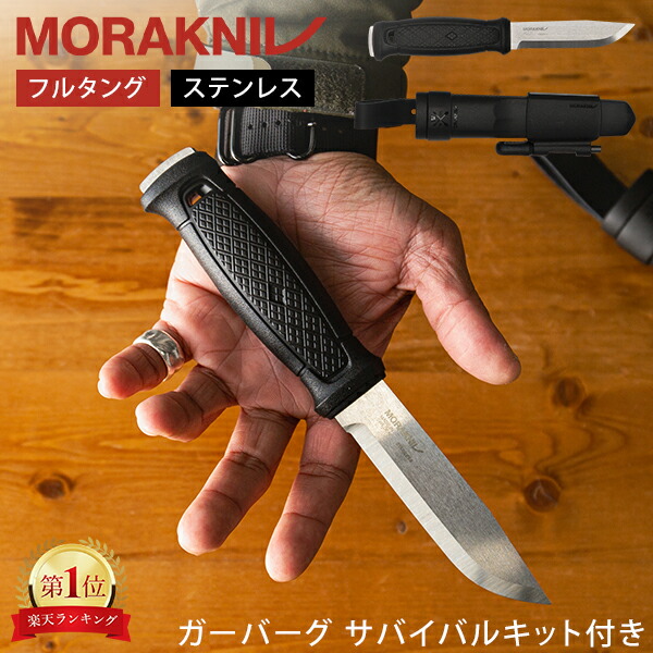モーラナイフ Morakniv キャンプナイフ アウトドアナイフ ガーバーグ サバイバルキット付き 13914 ブラック Garberg w/SK Black フルタング 釣り 防災 登山 ブランド 贈り物 料理 防災グッズ 万能 調理 スウェーデン 王室御用達 アウトドア ナイフ
