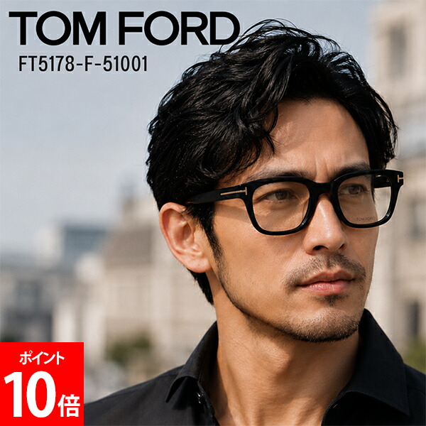 \店内、マラソンSALE開催中/ トムフォード TOM FORD メガネ 眼鏡 フレーム FT5178-F-51001 メンズ レディース 伊達メガネ 度なし アジアンフィット ブラックフレーム ウェリントン ブランド おしゃれ シャイニーブラック|GULLIVER Online Shopping