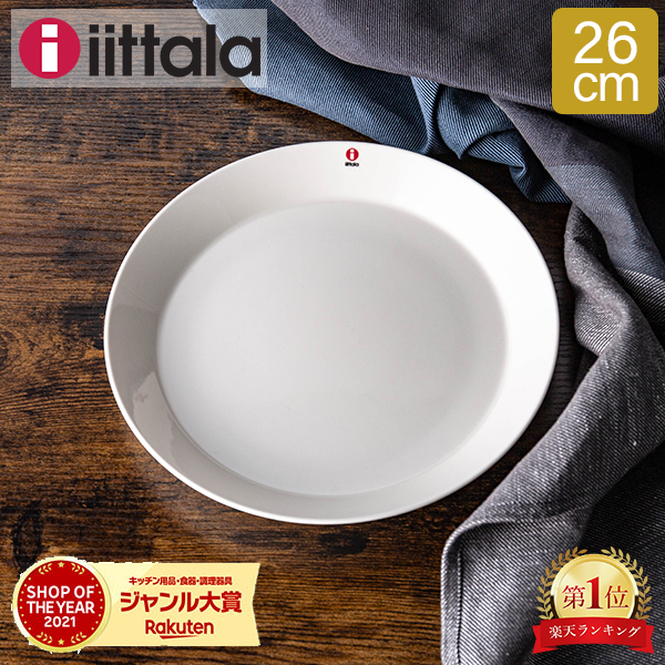【かなかなさん専用】イッタラ 食器セット イッタラ 食器セット ティーマ 21cm 26cm 15 cm 420 ml 830 ml