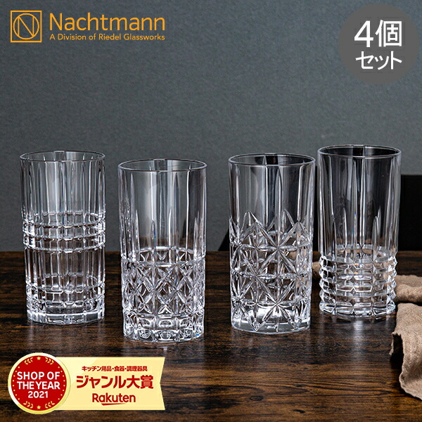 楽天市場】ナハトマン グラス NACHTMANN ハイランド ロング