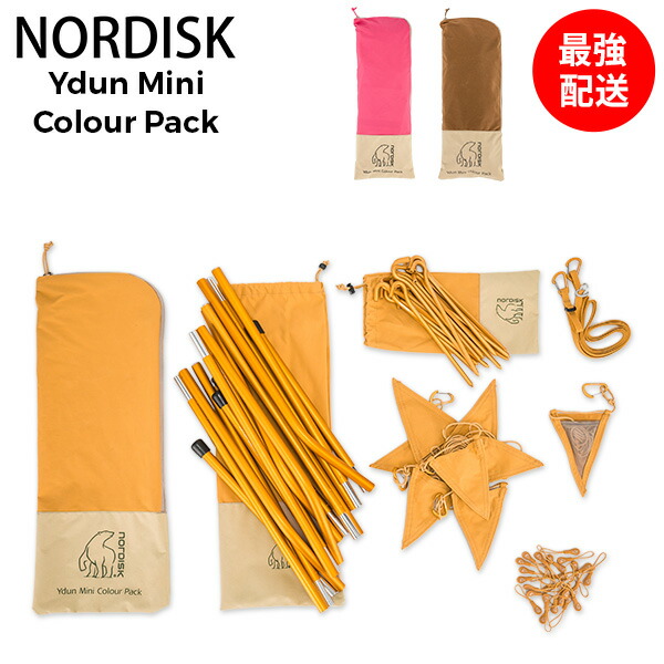 楽天市場】ノルディスク NORDISK テント用部品セット 楽天市場】ノルディスク NORDISK テント用部品セット