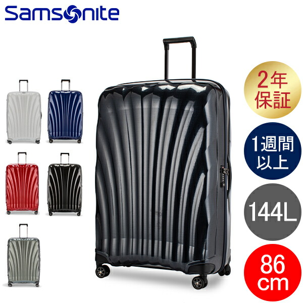 楽天市場】【年末年始も休まずお届け】 サムソナイト C-LITE シーライト 81cm 123L Samsonite コスモライト スピナー 軽量  4輪 スーツケース 122862 Spinner 81 キャリーバッグ : GULLIVER Online Shopping