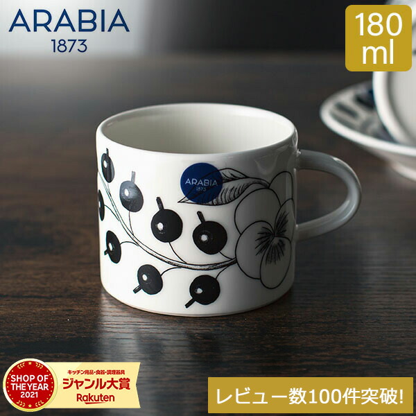 楽天市場】アラビア Arabia マグカップ 福袋 スンヌンタイ 350mL 2点