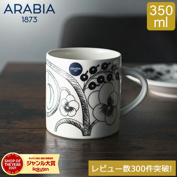 楽天市場】Arabia アラビア 北欧食器ブラックパラティッシ （ブラック パラティッシ ブラパラ） 64 1180 カップ&ソーサー （皿） セット  0.28L Cup & 16.5cm Saucer Set : GULLIVER Online Shopping