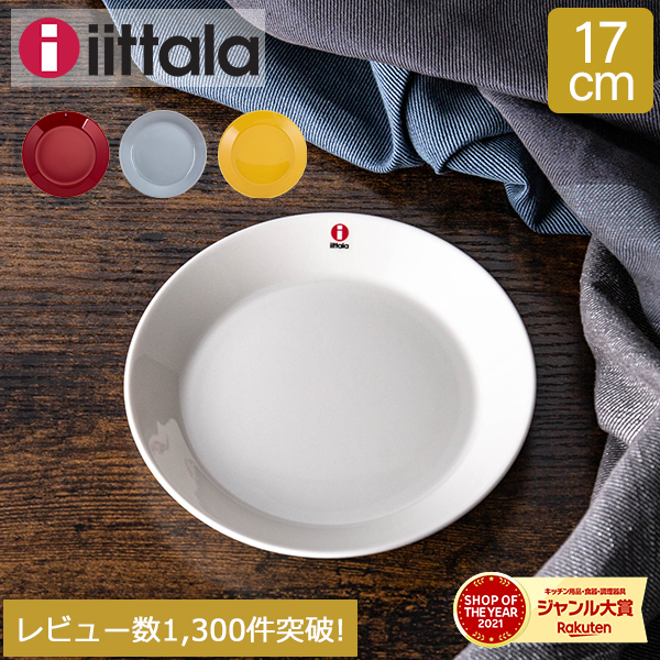 楽天市場】イッタラ Iittala ティーマ Teema 21cm プレート 北欧 フィンランド 食器 皿 インテリア キッチン 北欧雑貨 Plate  : GULLIVER Online Shopping