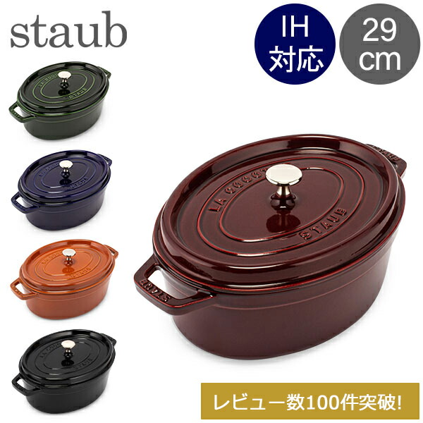 楽天市場】ストウブ 鍋 Staub ピコ・ココット オーバル 15cm