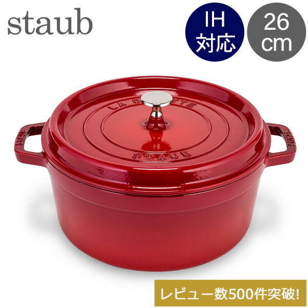 楽天市場】ストウブ 鍋 Staub ココットラウンド / スチーマーセット ラウンド Round Cocotte w/ Steamer Insert  Round 26cm 11338 ピコ ココット : GULLIVER Online Shopping