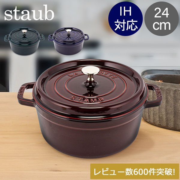 楽天市場】ストウブ 鍋 Staub ピコ・ココット ラウンド 24cm 両手鍋 ホーロー鍋 Rund Brater ピコ ココット 鍋 なべ おしゃれ  調理器具 キッチン用品 : GULLIVER Online Shopping