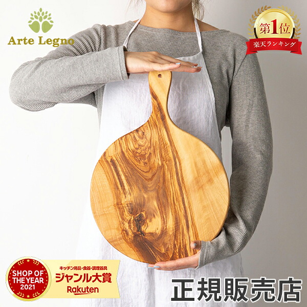楽天市場】アルテレニョ Arte Legno カッティングボード オリーブ