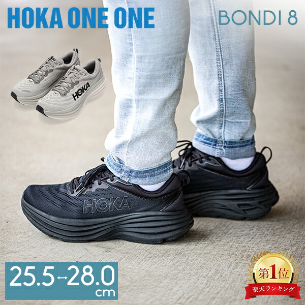 楽天市場】ホカオネオネ Hoka one one ボンダイ7 BONDI7 Hoka ホカ ランニングシューズ レディース1110519 スニーカー  厚底 陸上 スポーツ ブルー ブラック 黒 靴 シューズ ギフト フィット マラソン ウォーキングシューズ ホカオネ 誕生日プレゼント 男性 父の日  ...