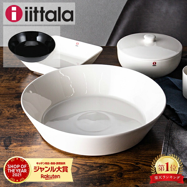 楽天市場】＼店内、SSセール開催中／ イッタラ ボウル ティーマ 1.65L