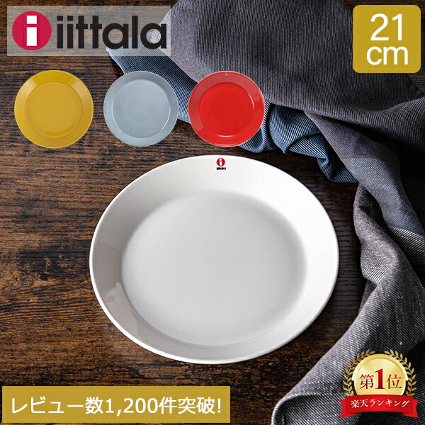 【楽天市場】イッタラ iittala ティーマ Teema ボウル 21cm 北欧 食器 深皿 ディーププレート Plate Deep キッチン  ボール : GULLIVER Online Shopping