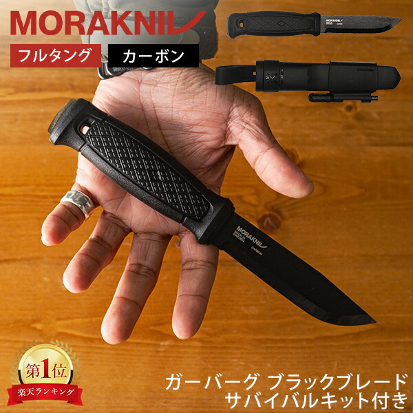 楽天市場】＼店内、最安挑戦中／ モーラナイフ Morakniv