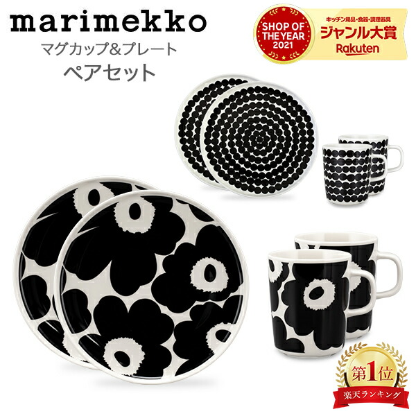 楽天市場】＼店内、モール内最安挑戦中／ マリメッコ Marimekko