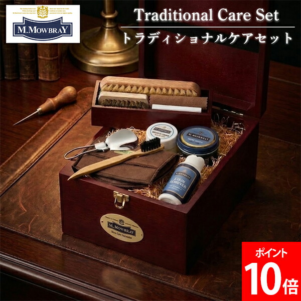 ＼店内、マラソンSALE開催中／ M.モゥブレィ M.MOWBRAY トラディショナルケアセット 4344 靴磨き シューケア 革小物 革靴 バッグ ブーツ お財布 お手入れ用品 シューケアアイテム｜GULLIVER Online Shopping