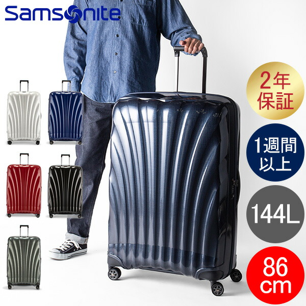 楽天市場】＼BF期間ポイントUP／ サムソナイト C-LITE シーライト 69cm 68L Samsonite コスモライト スピナー 軽量 4輪  スーツケース 122860 Spinner 69 キャリーバッグ : GULLIVER Online Shopping