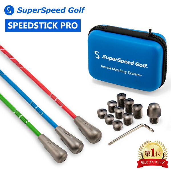⭐️新品未使用⭐️SuperSpeed Golf スイングトレーニングクラブ 楽天市場】スーパースピードゴルフ SuperSpeed Golf ゴルフ スイング