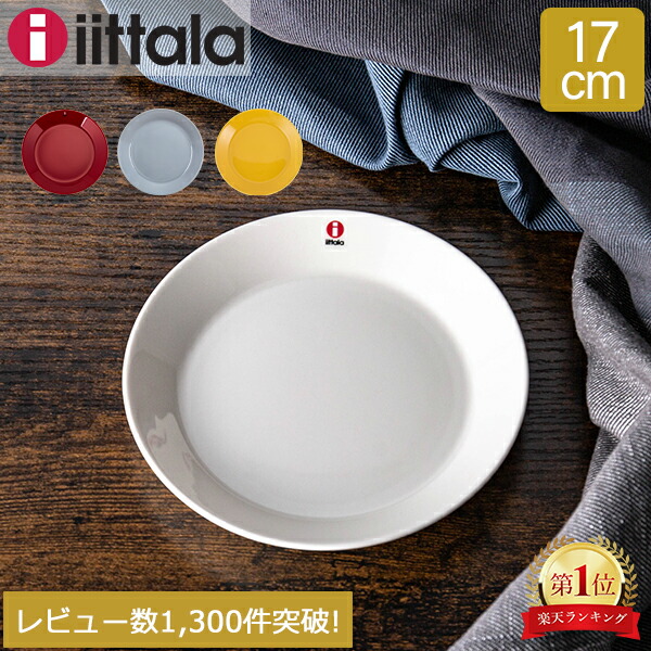 楽天市場】【マラソンSALE☆開催】イッタラ ティーマ プレート